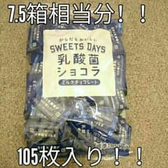 送料無料！バレンタインデーにも♪　ロッテ　乳酸菌ショコラ　ミルクチョコレートのサムネイル