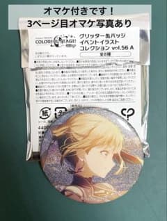 プロセカ 小豆沢こはね グリッター缶バッジ 56A オマケ付き - 4
