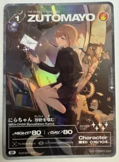 ずとまよカード にらちゃん（秒針を噛む）SR - メルカリ