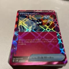プライムキャッチャーのサムネイル