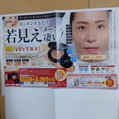 DHCエンリッチBBクッションファンデーション他　広告チラシハガキ付き