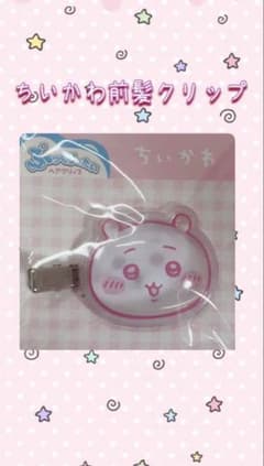 ちいかわ ぷっくりたいクリップ 前髪クリップのサムネイル