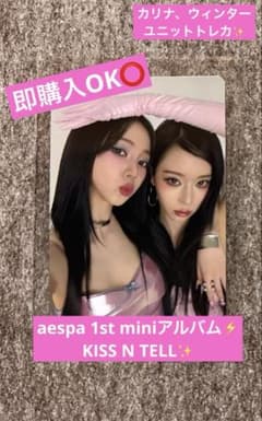aespa 「KISS N TELL」 カリナ、ウィンターユニットトレカ✨ - メルカリ