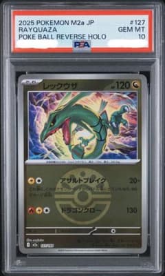PSA10】レックウザ MEGA ハイクラスパック MEGAドリーム ミラー - メルカリ