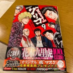 WORST外伝 グリコ 9のサムネイル