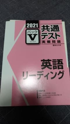2021 共通テスト 実践問題 英語リーディングのサムネイル