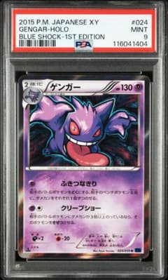 【PSA9】ゲンガー R 青い衝撃 XY PSA9】ゲンガー R 青い衝撃 XY - メルカリ