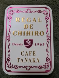 CAFÉ TANAKA 伊勢丹限定缶 空き缶のサムネイル