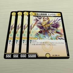 音感の精霊龍 エメラルーダ 4枚セット - メルカリ