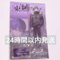 剣持刀也 束縛グッズ アクリルスタンド - メルカリ