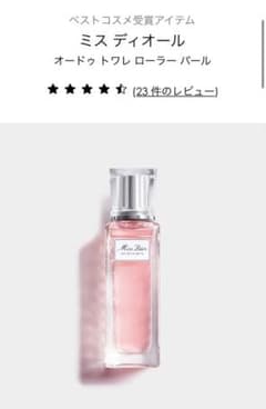 ミス ディオール ローラー パール  20ml 香水のサムネイル