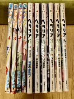 ヘタリアaxis powers全巻+World Stars 1〜4巻セットのサムネイル