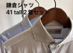 2着セット　鎌倉シャツ　ストライプ　ブルー　ビジネスシャツ　39 41 tall 2着セット 鎌倉シャツ ストライプ ブルー ビジネスシャツ 39 41 tall