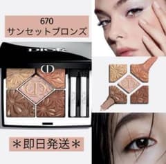 DIOR ショウサンククルールアイシャドウパレット670 サンセット