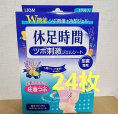 休足時間 ツボ刺激ジェルシート 4枚入り×6袋 24枚 休息時間 匿名配送