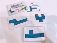 積み木　展開図カード　中学受験　ラミネート加工　フラッシュカード　積み木の数のサムネイル
