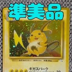 【希少品】早い者勝ち‼️ライチュウ ★ 第3弾拡張パック 化石の秘密 準美品※ライチュウ 拡張パック「化石の秘密」旧裏（管理用3412