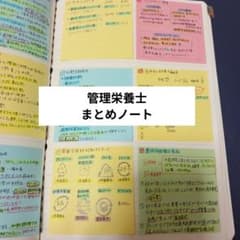 管理栄養士国家試験 まとめノート 9科目+応用問題 - メルカリ