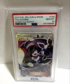 ルザミーネ SRsm4+ psa10のサムネイル