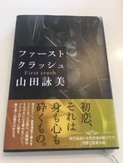 ファースト クラッシュのサムネイル