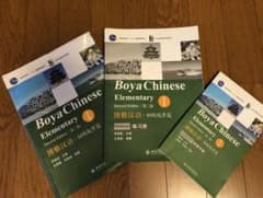 Boya Chinese Elementary I 博雅漢語　初級起歩編のサムネイル