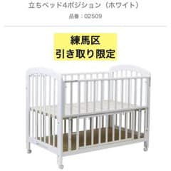 【カトージ】立ちベッド 4ポジション ベビーベッドのサムネイル