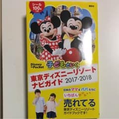Kumakoさん専用  東京ディズニーリゾートナビガイド2017-2018のサムネイル