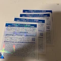 乃木坂46 全国握手券のサムネイル