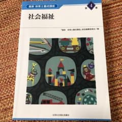 社会福祉のサムネイル