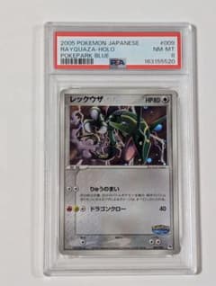 PSA8 ポケモンカード レックウザ ポケパーク 2005 - メルカリ
