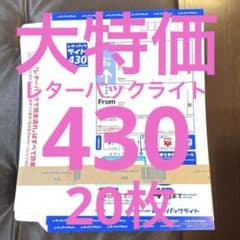 特価】レターパックライト430 計20枚 新品未使用品 レター - メルカリ