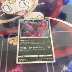ポケモンカード ガラルファイヤー じゃあくチャージのサムネイル