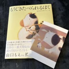 もうじきたべられるぼくのサムネイル