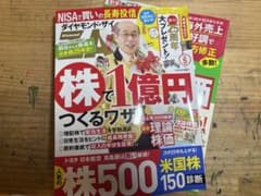 ダイヤモンドザイ⭐︎最新号のサムネイル