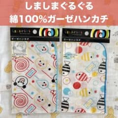 【新品未開封】しましまぐるぐる 綿100％ガーゼハンカチ 2枚セット
