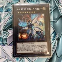 遊戯王 Ｎｏ.３８ 希望魁竜タイタニック・ギャラクシー　シークレットのサムネイル