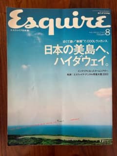 Esquire 日本版 2003年8月号　日本の美島へハイダウェイのサムネイル