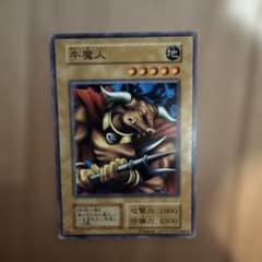 遊戯王OCG 牛魔人 初期カード - メルカリ