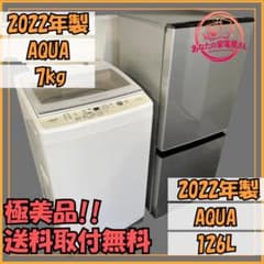 ✨新生活家電2点セット✨取付無料✨極美品✨冷蔵庫＆洗濯機 - メルカリ