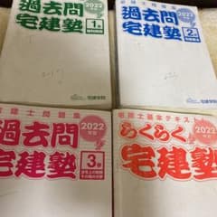 2022 宅建　過去問3冊・テキスト1冊セットのサムネイル