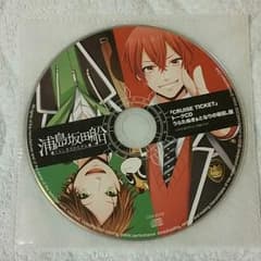 浦島坂田船特典CDのサムネイル