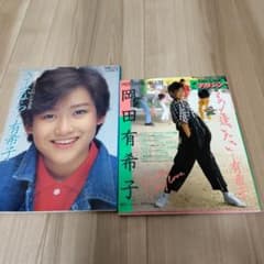 岡田有希子フォトマガジン 写真集 2冊セット - メルカリ