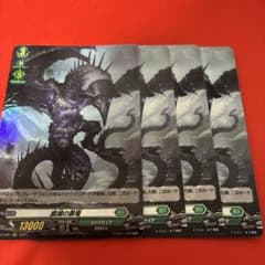 腐滅の簒竜4枚セットのサムネイル