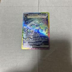 テラパゴスex SAR スカーレット&バイオレット 拡張パック ステラミラクルのサムネイル