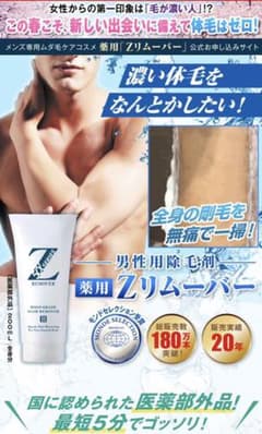 脱毛クリームのサムネイル