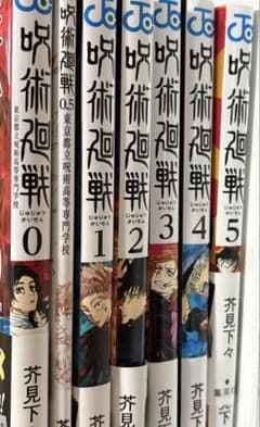 Jujutsu Kaisen manga volumes 0-18 + 0.5 volume (20 books total)