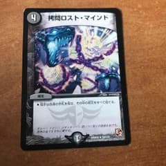 拷問ロストマインド 1枚  白掛けありのサムネイル