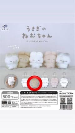 うさぎのねむちゃん ガチャ ミルクラテのサムネイル