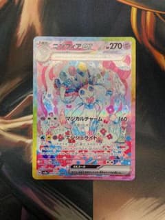 【即日発送】ニンフィアex SARのサムネイル