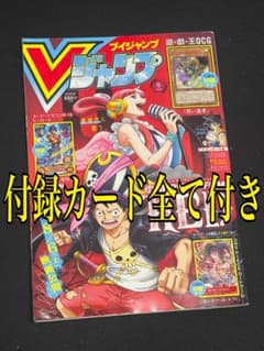 Vジャンプ 2022年9月号 ワンピースカード付録カード付き